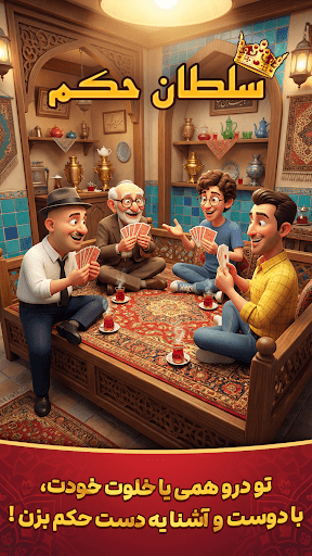 Hokm حکم آنلاین: پاسور بازی