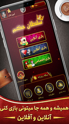 Hokm سلطان حکم: پاسور بازی