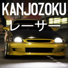 Kanjozokuレーサ Racing Car Games PC
