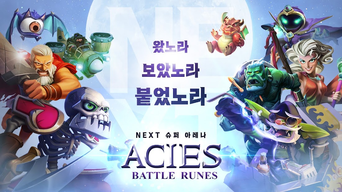 아키에스 : 배틀룬스 PC