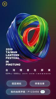 2019台灣燈會在屏東