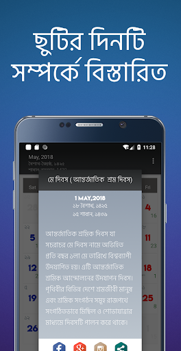 বাংলা আরবি ইংরেজি ক্যালেন্ডার পিসি