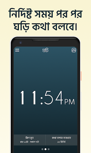 কথা বলা ঘড়ি - Talking Clock -