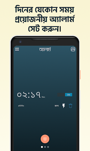 কথা বলা ঘড়ি - Talking Clock -