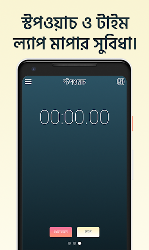 কথা বলা ঘড়ি - Talking Clock -