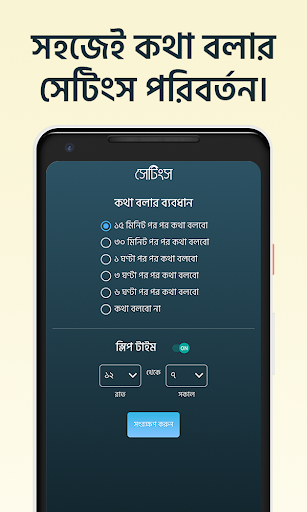 কথা বলা ঘড়ি - Talking Clock -