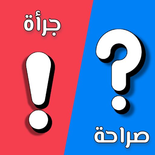 صراحة أم جرأة بدون نت الحاسوب