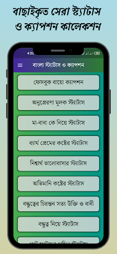 বাংলা স্ট্যাটাস ও ক্যাপশন পিসি