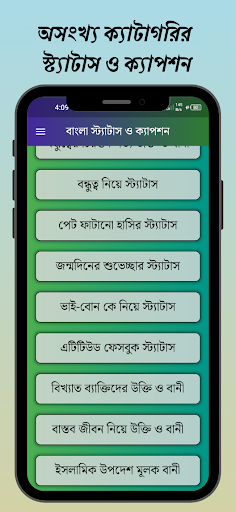বাংলা স্ট্যাটাস ও ক্যাপশন পিসি