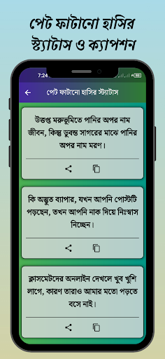 বাংলা স্ট্যাটাস ও ক্যাপশন পিসি