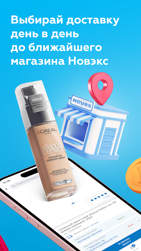 NOVEX - доставка и акции ПК