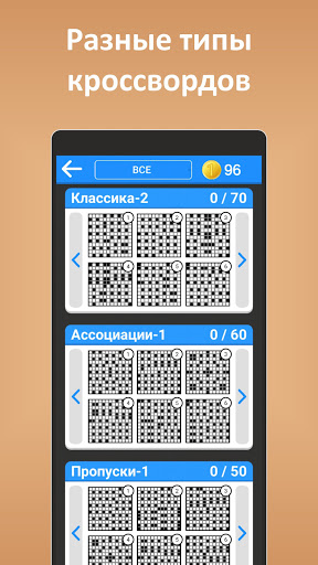 Кроссворды ассорти на русском ПК