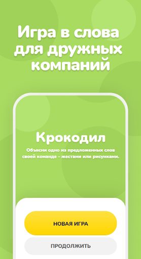 Крокодил – объяснить слово ПК