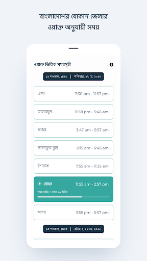 নামাজের সময়সূচী বাংলাদেশ