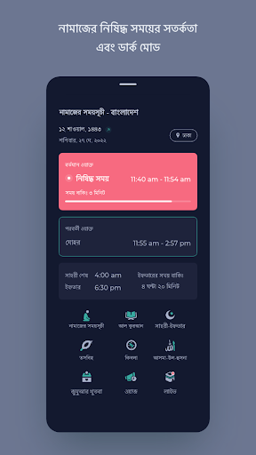 নামাজের সময়সূচী বাংলাদেশ পিসি