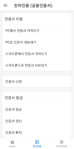 통합인증센터(전자인증센터) PC