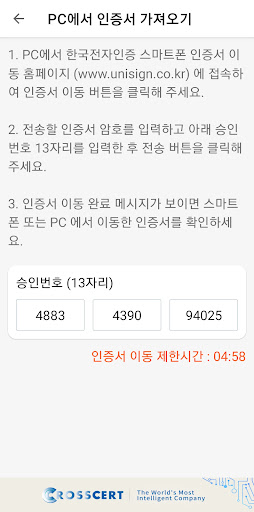 통합인증센터(전자인증센터) PC