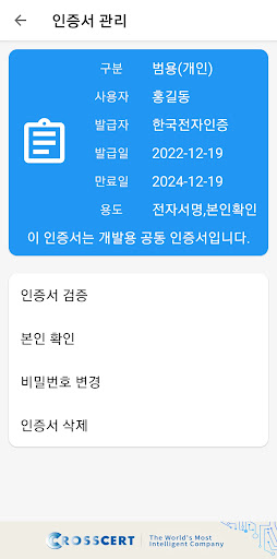 통합인증센터(전자인증센터) PC