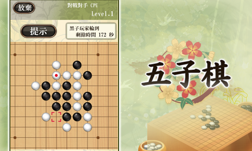 五子棋電腦版