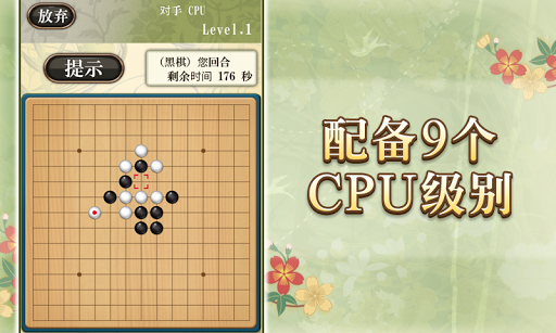 五子棋电脑版