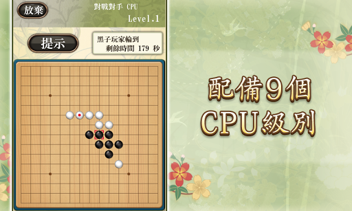 五子棋電腦版