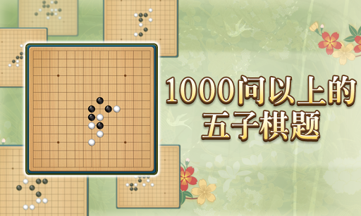 五子棋电脑版