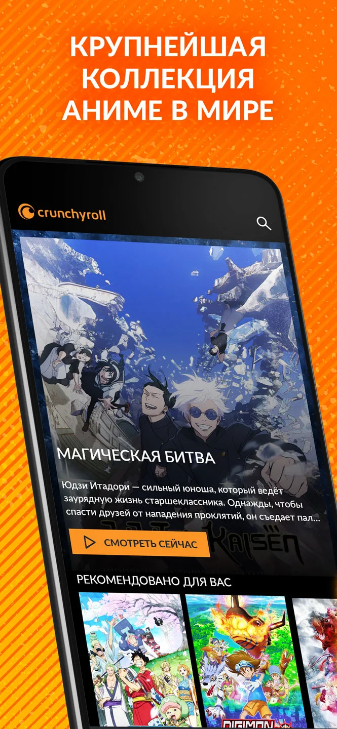 Скачать Crunchyroll на ПК с MEmu