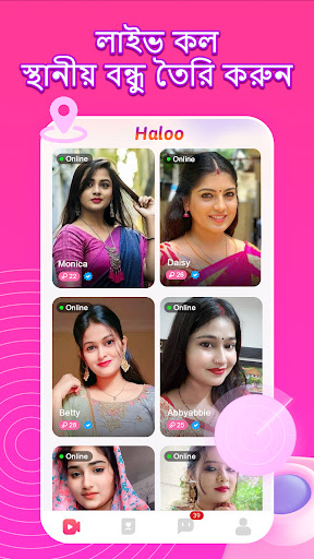 Haloo - ভিডিও কল ও চ্যাট পিসি