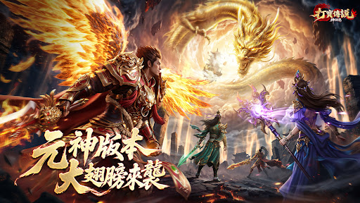 打寳傳説：神話篇電腦版