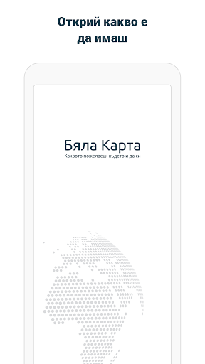 Бяла Карта PC