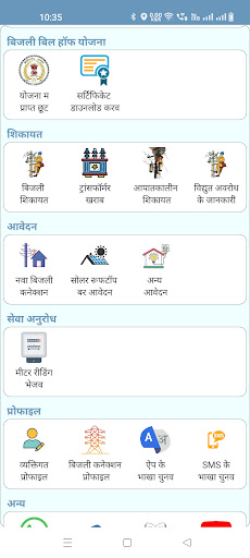 मोर बिजली (CSPDCL Mor Bijlee) PC