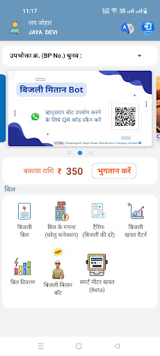 मोर बिजली (CSPDCL Mor Bijlee)