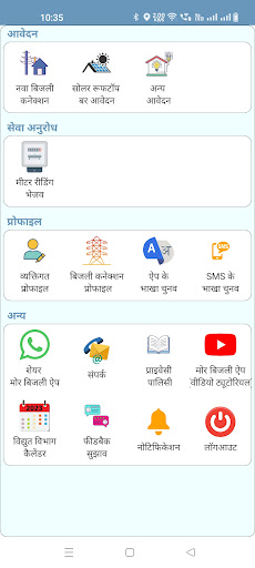मोर बिजली (CSPDCL Mor Bijlee) PC