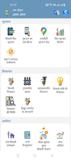 मोर बिजली (CSPDCL Mor Bijlee)