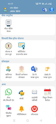 मोर बिजली (CSPDCL Mor Bijlee)