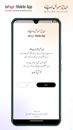 InPage پی سی