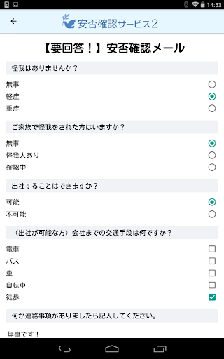 安否確認サービス2：トヨクモ PC版