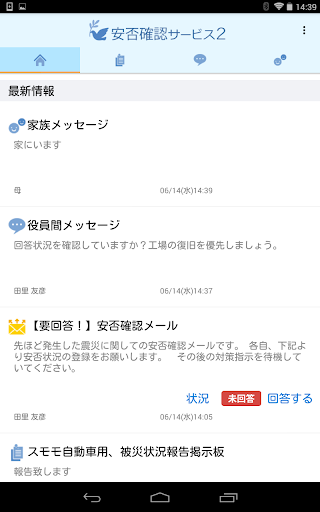 安否確認サービス2：トヨクモ PC版