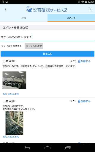 安否確認サービス2：トヨクモ PC版