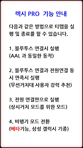 렉시b 프로 : 폰네비 테블릿 쉬운자동화 분할화면 절전 PC