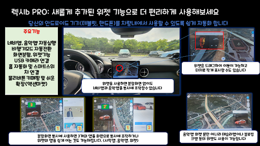 렉시b 프로 : 폰네비 테블릿 쉬운자동화 분할화면 절전 PC