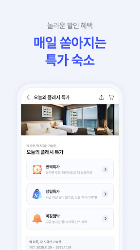 야놀자 - 국내 및 해외 호텔, 모텔, 펜션, 레저, 렌터카, KTX 최대 80% 할인 PC
