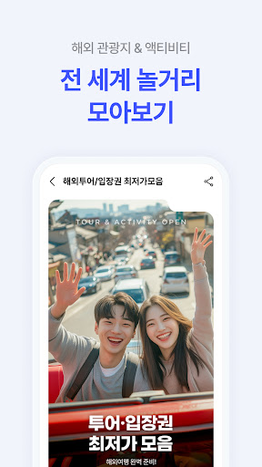 야놀자 - 국내 및 해외 호텔, 모텔, 펜션, 레저, 렌터카, KTX 최대 80% 할인 PC