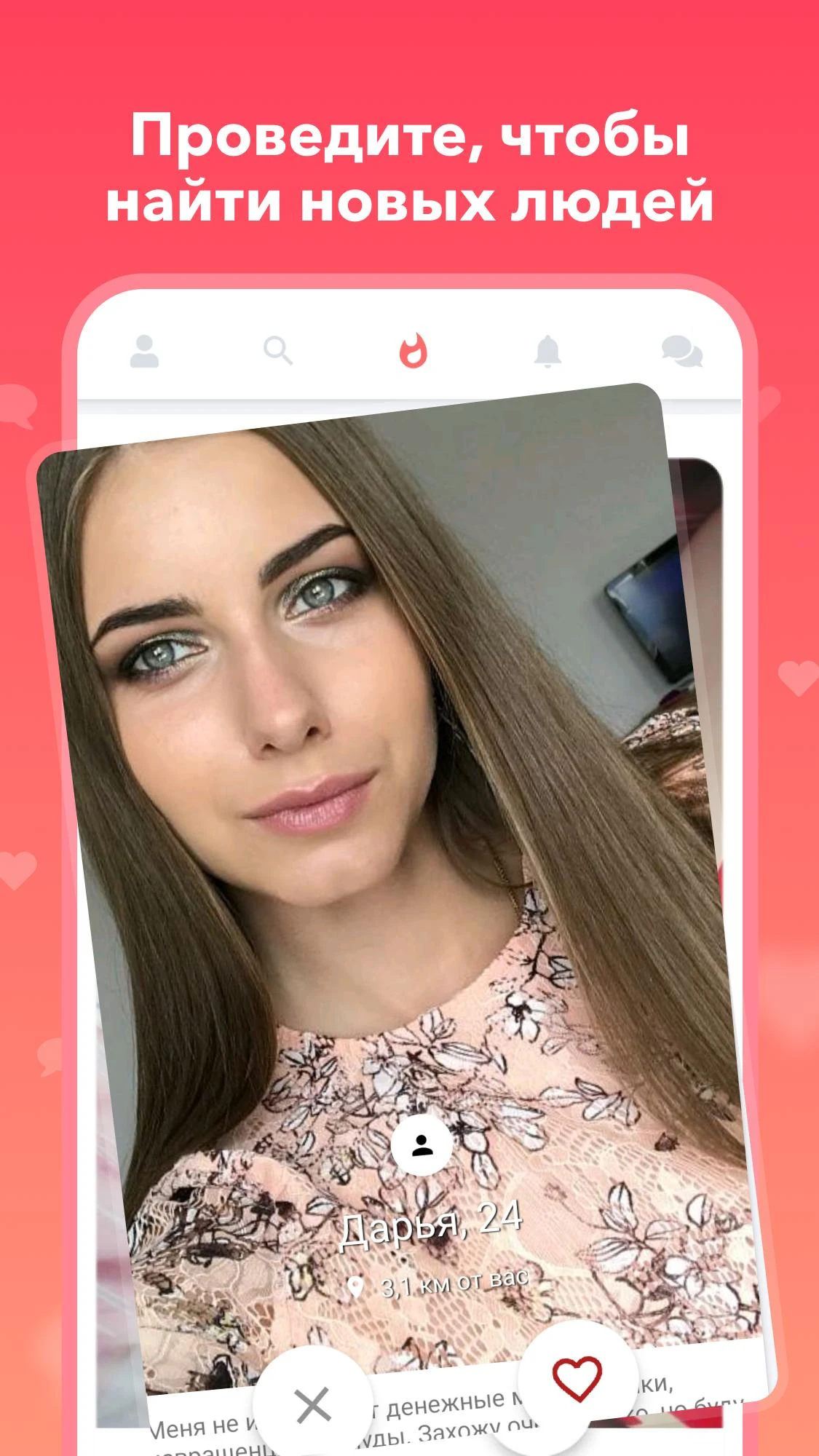 Cupidabo: знакомство, флирт, чат с одинокими ❤️ PC