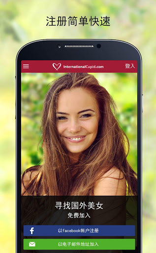 InternationalCupid: 国际交友App电脑版