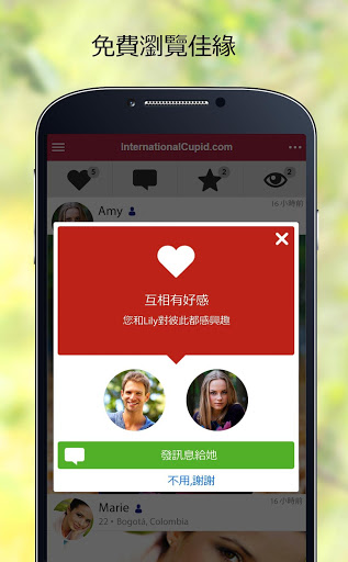 InternationalCupid: 國際交友App