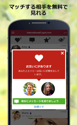 InternationalCupid: 国際的な出会い