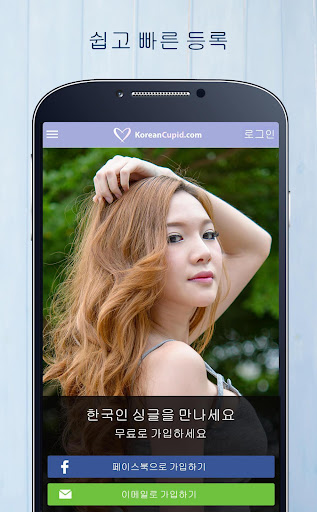 KoreanCupid: 한국인 데이트 앱 PC