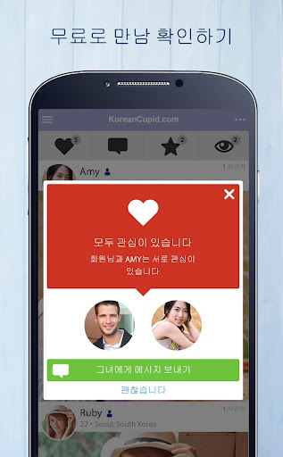 KoreanCupid: 한국인 데이트 앱 PC