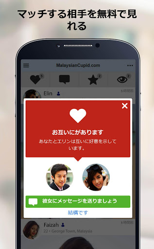 MalaysianCupid: マレーシア人との出会い